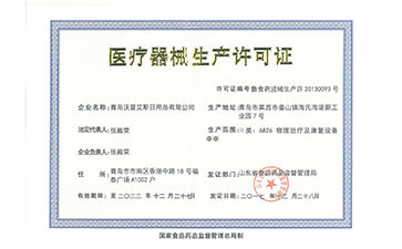 二類醫療器械經營備案