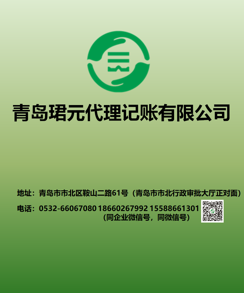 <b>青島市就業創業政策清單（2023版） 日期：2023-</b>