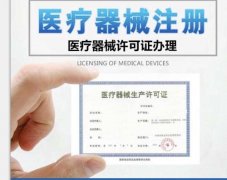 青島醫療器械經營許可證辦理流程