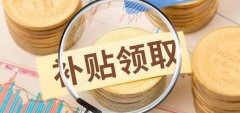 青島市青年就業見習補貼