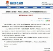 關于進一步簡便優化部分納稅人個人所得稅預扣
