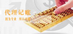 小規模代理記賬怎么收費