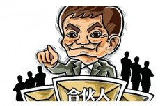 合伙企業怎么注冊