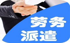 勞務派遣經營許可設立申請材料