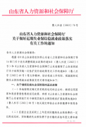 穩崗返還落地政策來啦！繼續免申即享！山東省