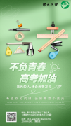 旗開得勝，前程似錦
