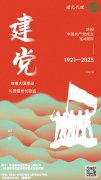<b>建黨</b>